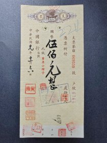 1940年11月6日中国银行支票-国军中将黄雍钤印开出。