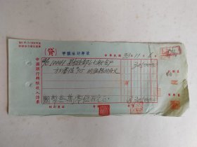 1944年11月6日中国银行传票--贵州纳雍县政府汇财政部“七七献金”国币3万零500元。抗战时期贵州地方政府积极捐款支援抗战史料。请见图片。