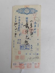 1943年4月9日农民银行支票--第一战区副司令长官兼31集团军总司令汤恩伯钤印。有批注“31AG办事处”--31AG即31集团军。汤恩伯（1899-1954）浙江武义人。1922年-1924年先后在日本明治大学，陆军士官学校学习，回国后历任国民革命军总部参谋，参加北伐战争，中原大战，台儿庄战役，武汉会战，随枣会战，湘桂战役，收复桂林等战役。历任师长，集团军司令，战区司令等职......