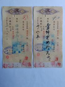 1941年8月5日中国银行支票两张连号--“重庆汉合兴建筑公司”。