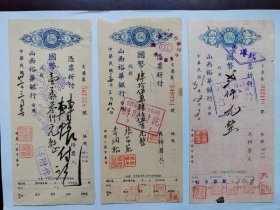 1942-1945年山西裕华银行支票3张一组，有瑕疵请见图片。