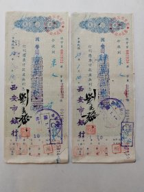 1949年1月10日西安市银行本票两张连号，有瑕疵，请见图片。水印较好。