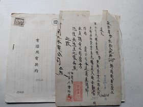 1948年4月上海闸北水电公司契约一份4张，“云程车行”-自由车即自行车。徐松茂信函，契约，工作单等。请见图片。
