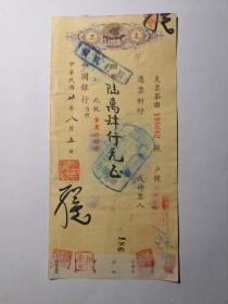 1941年8月5日海军上将陈绍宽签名钤印开出支票。请见图片。