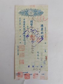 1943年1月29日农民银行西安分行支票--王捷三钤印开出。王捷三（1898-）陕西韩城人。北京大学哲学学士，曾留学英美，参加五四运动，历任国民革命军南路军秘书长，《中央日报》副刊主编，考选委员会科长，特约编撰，陕西省政府委员兼教育厅长等职。有著录《价值哲学》，《瑟歌集》，《中国伦理史》，《十五国风》等书。