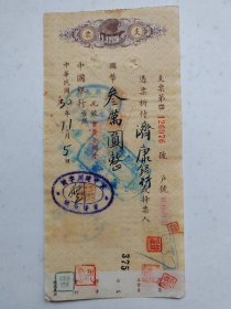 1941年11月5日中国银行支票-“资中建川字号，重庆分号”刘绍锡签名钤印。背面盖“济康银行重庆办事处”，谭煜笙钤印。