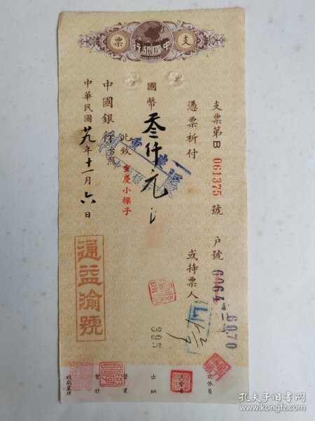 1940年11月6日中国银行支票-“通益渝号”开出
