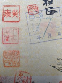 1940年11月6日中国银行支票-国军中将黄雍钤印开出。