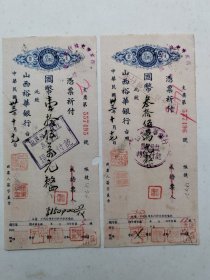 1944年10月17日山西裕华银行支票两张连号-注意有一张右边有缺损，请见图片。