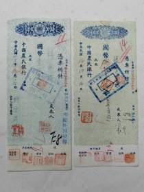 1946,1947年农民银行（归绥）支票两张一组，魏云升签名钤印。有瑕疵。