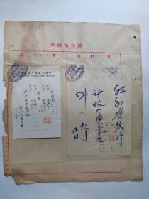 1936年9月8日中华全国体育协进会单据两张；“张荣泰茶号”收据，赵天鹏购买印花税票，邮票单据各一张。盖“中华全国体育协进会”图章。注意，此单据是贴在“单据粘存薄”上的，请见图片。