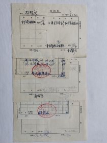 1977.5-6月八一电影制片厂招待所，修配车间，打字室洗工作服，被褥，床单，窗帘等报销单3张一份，盖“北京市丰台区六里桥五七工厂家属革命委员会”图章，请见图片。