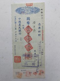 1947年6月19日农民银行支票-王文景钤印。-王文景（1901-1955）河北滦县人。水利专家。毕业于唐山交通大学，抗战之前曾任晋绥区屯垦督办公署中校技士，组织修建永济渠水利工程，在河套灌区设立水文观测站。抗战爆发后调任航空委员会四川机场工程师，太平寺机场工程处处长，1941年应傅作义之邀回任绥远水利局局长，兼河套灌区施工处副总指挥....