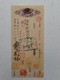 1946年1月15日中国银行支票，钱菊林签名钤印开出，背面盖“财政部盐务总局总务处第二科”图章。