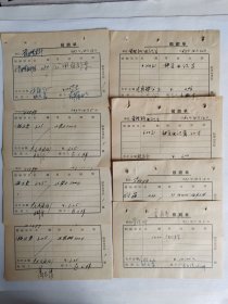 1967.10八一电影制片厂管理科报单8张一组，欧天富，高克困，葛志清，王行方签批。