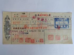 1943年3月14日公库支票--蒙藏领袖展X经费。喜饶嘉措膳费，蒙藏委员会招待所厨房李树培钤印。喜饶嘉措（1883-1968），青海循化人。佛学，藏学学者，从事讲经，辩论，著述活动。32岁获格西拉然巴（喇嘛教最高学位）称号。曾任达赖喇嘛经典侍讲，1935年后历任中央大学，北京大学，武汉大学，中山大学，清华大学西藏文化讲座讲师，国民政府参政会一二，三四届参政员，国民党中央监察委员，国大代表