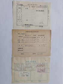 1981.11.9八一电影制片厂修配车间金光福回大连探亲旅差费报领单3张。火车票中有一张“补票收据”少见。请见图片。