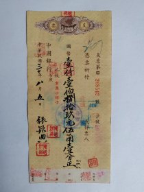 1941年8月5日中国银行支票，张钦典签名钤印。张钦典（张先正）1911-？，湖南华容人。军需学校第三期毕业，曾任四川泸永师管区补充团上校团长，36集团军总部副官处副处长，晋豫边区挺进军第五纵队少将司令，中央训练团少将团员，湘西师管区少将副司令，国防部预备干部局少将专员，交警教导总队少将总队长，1949年与中共湖南党组织接洽后积极筹备起义，