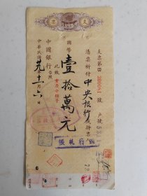 1940年11月6日中国银行支票-重庆永生钱庄蔡鹤群钤印，请见图片。