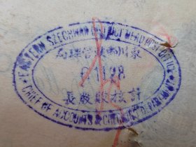 1939年11月6日中国银行英文支票，背面盖“东川邮政管理局计核股股长”图章。请见图片。