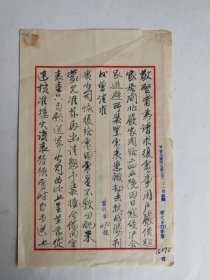 1948年5月21日上海严俊超在日寇攻占上海后逃避在外，家中电表被窃，现自愿购电表送于水电公司，请求水电公司尽快给以安装。信函一通两纸。