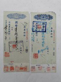 1945-1946年农民银行支票两张一组，有瑕疵右上部边角缺损，请见图片。