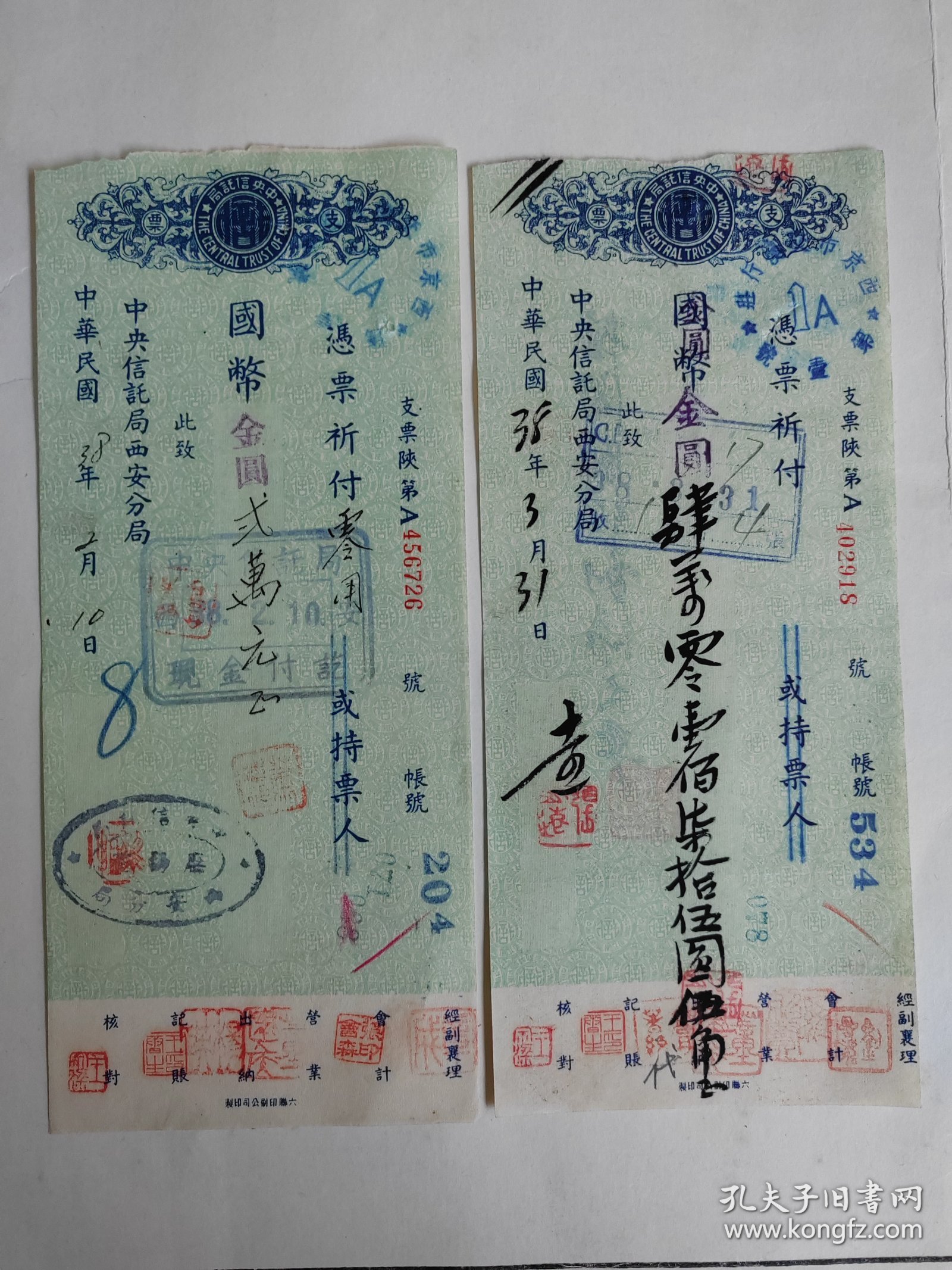 
高中政治支票  第1张