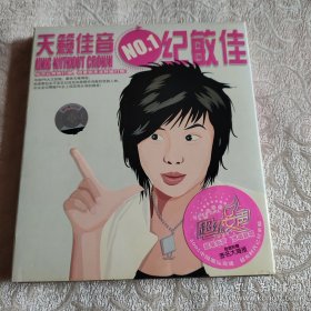 正版 天籁佳音 纪敏佳 CD光盘 超级女声 20首歌曲