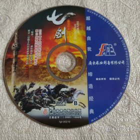 七剑 DVD光盘 两盘合售 徐克作品