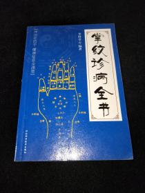 掌紋診病全書