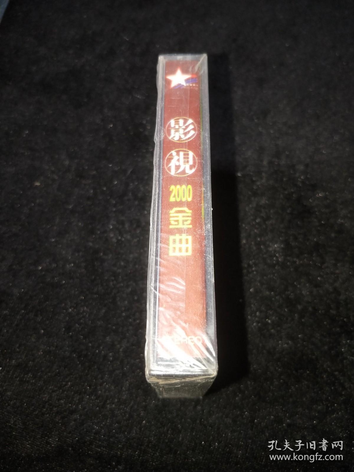 磁带 影视2000金曲【未拆封】