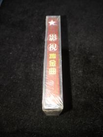 磁带 影视2000金曲【未拆封】