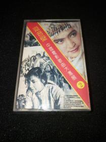 磁带：  回音壁 中国电影歌曲大汇展2