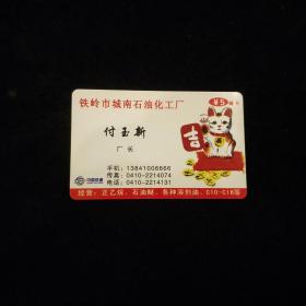 名片式电话卡（96690 IP卡中国铁通）