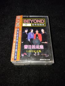 磁带： BEYOND 旧日的足迹 十五周年纪念版（黄家驹）