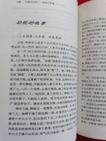 山乡夜话——吉林省桦甸市井流传的掌故、轶事等民间故事（故事精彩动人，2015年一版一印）请看描述