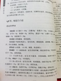 国家级名老中医用药特辑：儿科病诊治——涉及55位国家级名老中医90个验方，每个验方都经过十几年的验证，印量5000册，2018版，