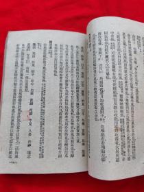 医方集解（竖版繁体字，全是药方。老版本。1959年一版一印，请看描述再下单。 ）