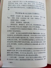 方剂学——中医基础理论系列丛书（每组药方都有组成、制剂与用法、功效、方解、附方、按语、参考文献等，讲解详细）1993年版，）