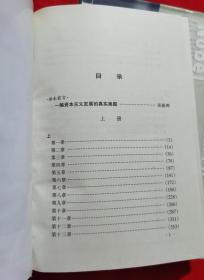 福地——诺贝尔文学奖精品典藏文库（全二册， 精装本，2001年一版一印）