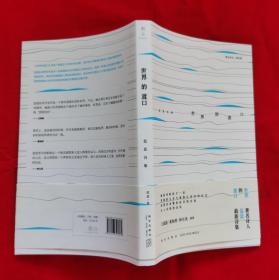 世界的渡口：蓝蓝诗集，2018年一版一印，