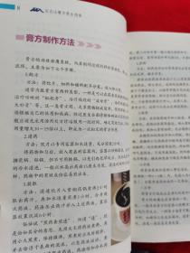 长白山膏方养生指南（有膏方制作方法讲解，有彩色插图，三位作者都是长春中医药大学博士后、博士、研究生导师。2018年一版一印）