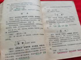 药性歌括四百味白话解（全是方剂，1962年初版，1982年再版，请看描述再下单）