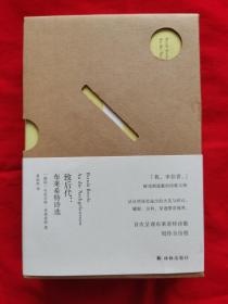 致后代——布莱希特诗选（盒装，（德）贝托尔特 .布莱希特著，黄烂然译。2018年一版一印，厚册，452页）