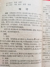 中医内科学讲义（五院代表会议审定）内有中药方。如图。1960年一版一印，请看实拍图和描述