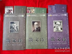 《散文诗 · 青年版 》（每期都有赠送的小诗册和原装书签。 2020年第1、2、3、4、6、7、8、9、12期，9册合售，请看实拍图，基本全新