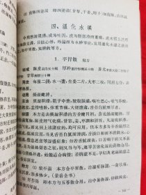 中医方剂学讲义——六十年代原版老旧医书，每味中药方都有组成、用法、功用、主治、按语和方论选录、讲解详细。内容请看目录，请看详细描述。