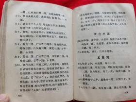 赤脚医生 医疗手册（前有毛主席像，语录，内有多种中草药方。请看实拍图，红塑料皮，）