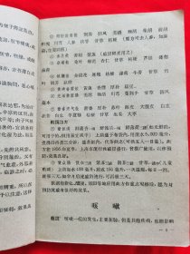 六十年代老医书：中医内科学讲义（五院代表会议审定）内有中药方。如图。1961年版，请看实拍图和描述