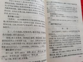 温病条辨（1963年初版，1979年再版，请看实拍图）